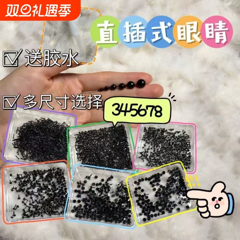 手工DIY直杆眼睛配件扭扭棒小狗眼镜娃娃钩针玩偶眼睛塑料配件