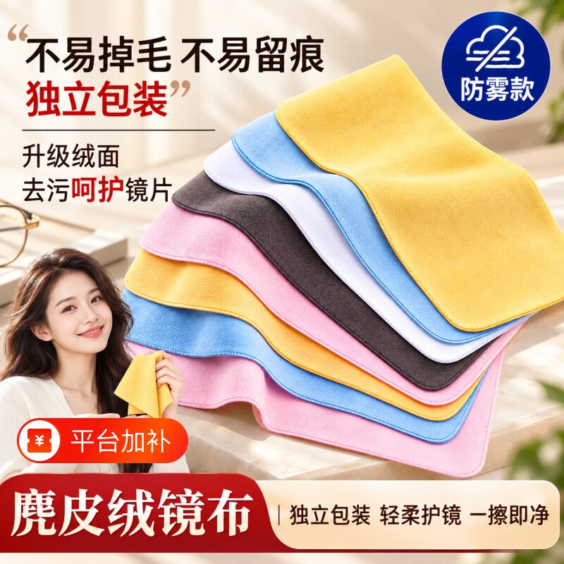眼镜布麂皮绒防雾眼睛布专用擦拭布不伤镜片柔软擦手机屏幕清洁布