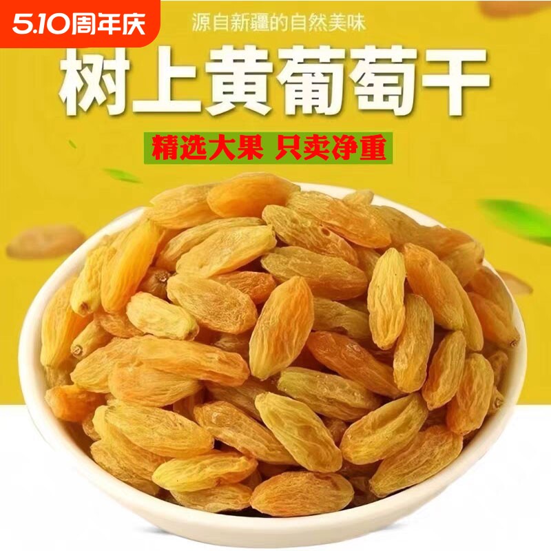 新疆树上黄葡萄干特级250g吐鲁番蓝宝石绿宝石红玫瑰黑加仑葡萄干