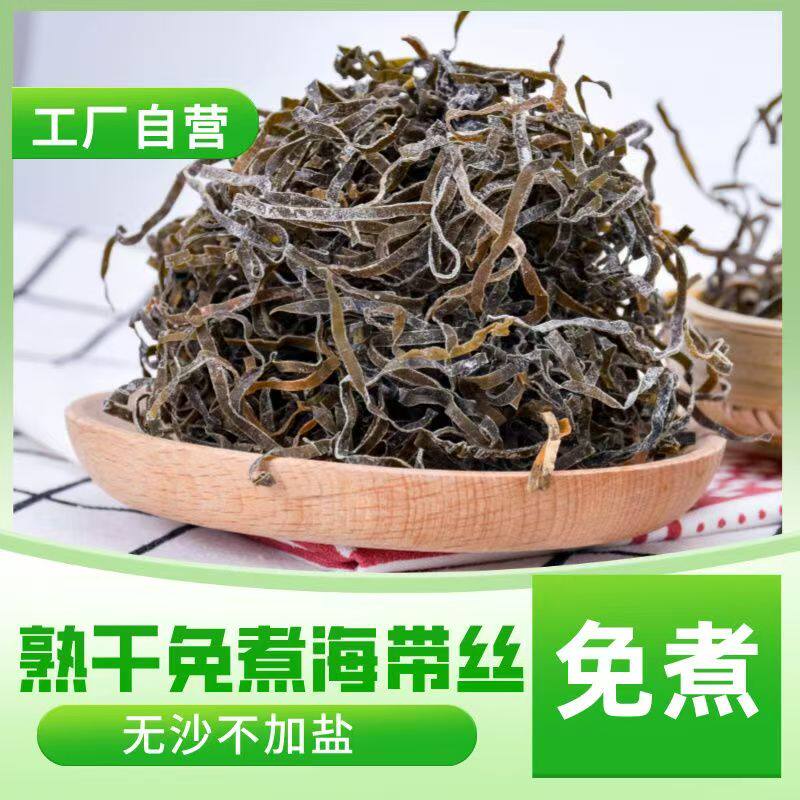 【霞浦地标海带】正宗晒干海带丝干货免洗商用凉拌摆地摊商用批发