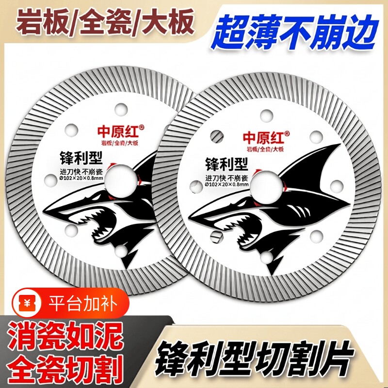 中原红锋利崩瓷切割磁全瓷砖专用云石片金刚石切割片石材角磨机