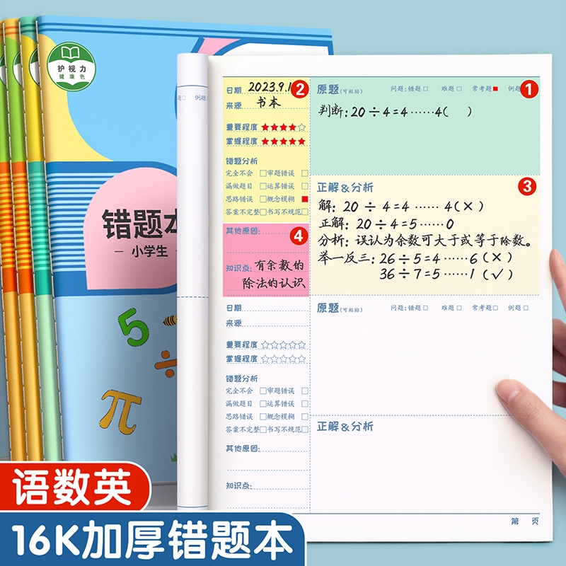 错题本小学生专用数学纠错本一年级二年级三四五六语文英语改错题集订正整理神器初中生加厚学习开学必备文具