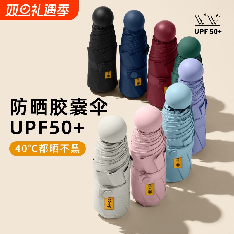 迷你防晒晴雨伞|超4000次加购