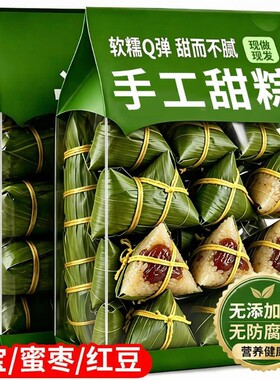 端午嘉兴粽子大甜粽蜜枣豆沙白米