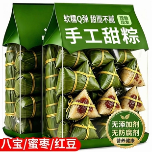 粽子大甜粽蜜枣豆沙白米糯新鲜批发整箱嘉兴官方旗舰店早餐红豆
