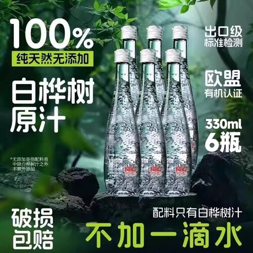 白桦树汁植物饮100%原液