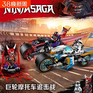 兼容乐高幻影忍者巨轮摩托追击战鬼面战车人仔积木玩具益智拼装礼
