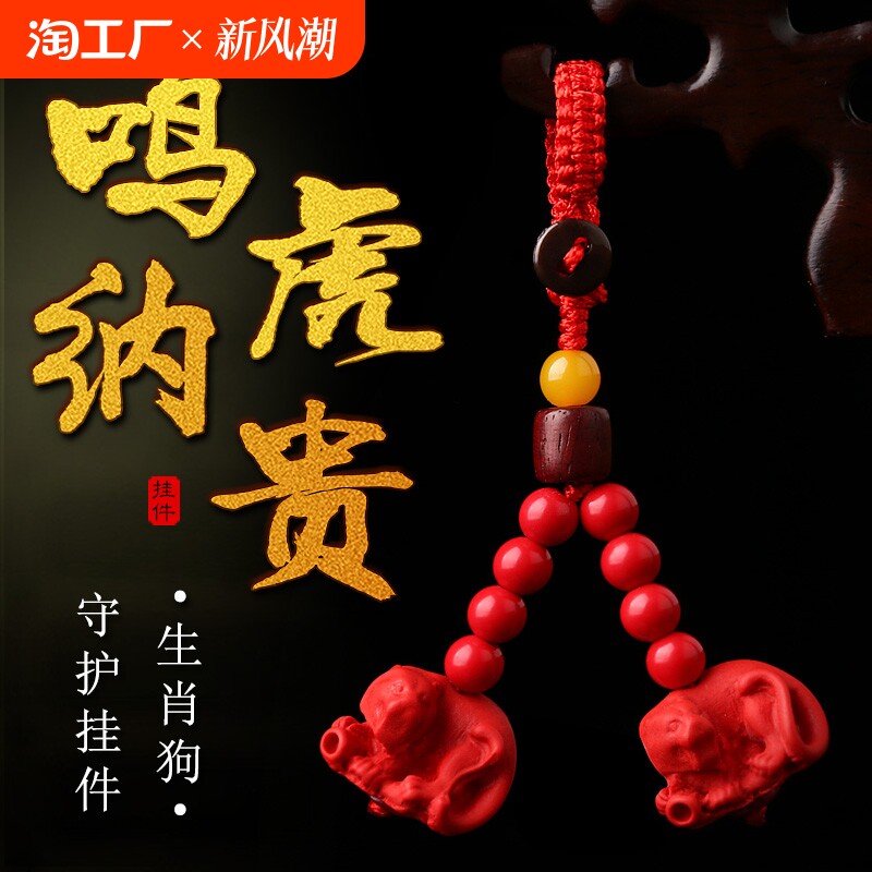2024兔年属狗吉祥物鸣虎纳1贵雕刻立体老虎含朱砂挂件随喜吊坠