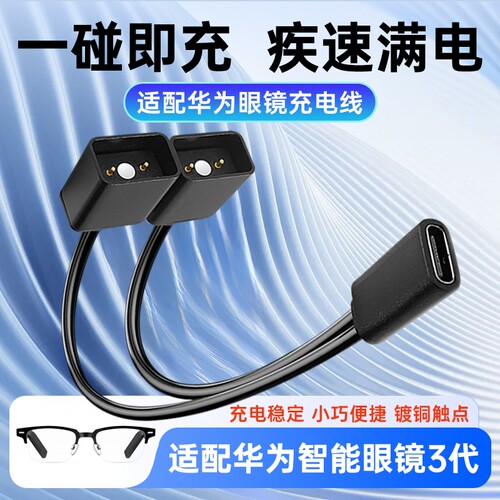 适用于华为智能眼镜充电线三代磁吸充电线充电器EVI-CG010充电绳一拖二配件