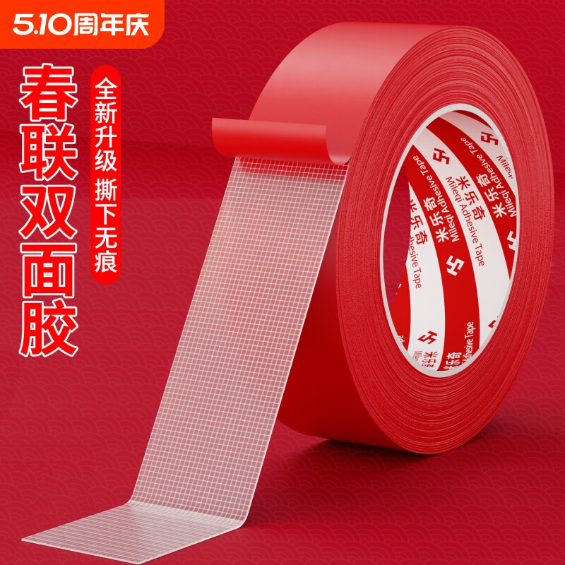 贴春联对联双面胶带不易迹红色网格布基婚庆婚房装饰气球喜字福字年画高粘度强力固定墙面胶布置特种春节脚垫
