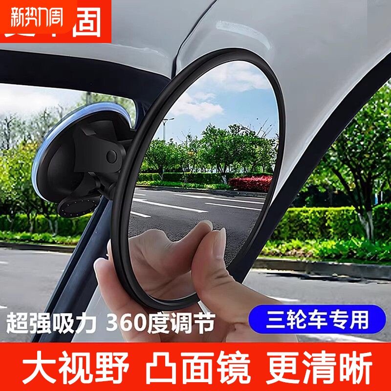 倒车镜360无盲区电动三轮车后视镜广角凸面大视野反光镜辅助通用