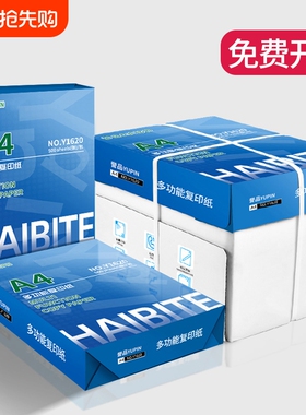 整箱5包装a4纸2500张a4打印用纸80g办公用纸a4草稿纸学生用a4纸a4复印纸一箱批发包邮A4复印纸打印纸70g