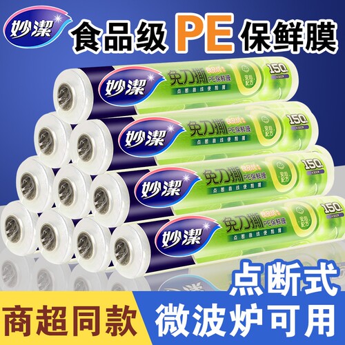 妙洁保鲜膜大卷点断式耐高温