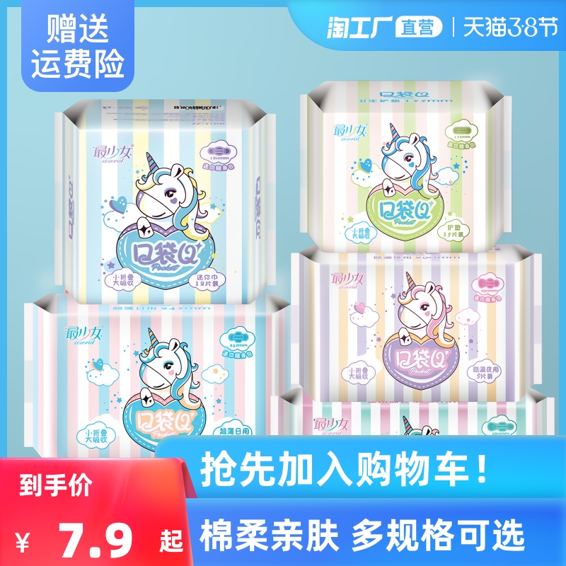 瞬吸干爽云感棉女棉柔亲肤卫生巾