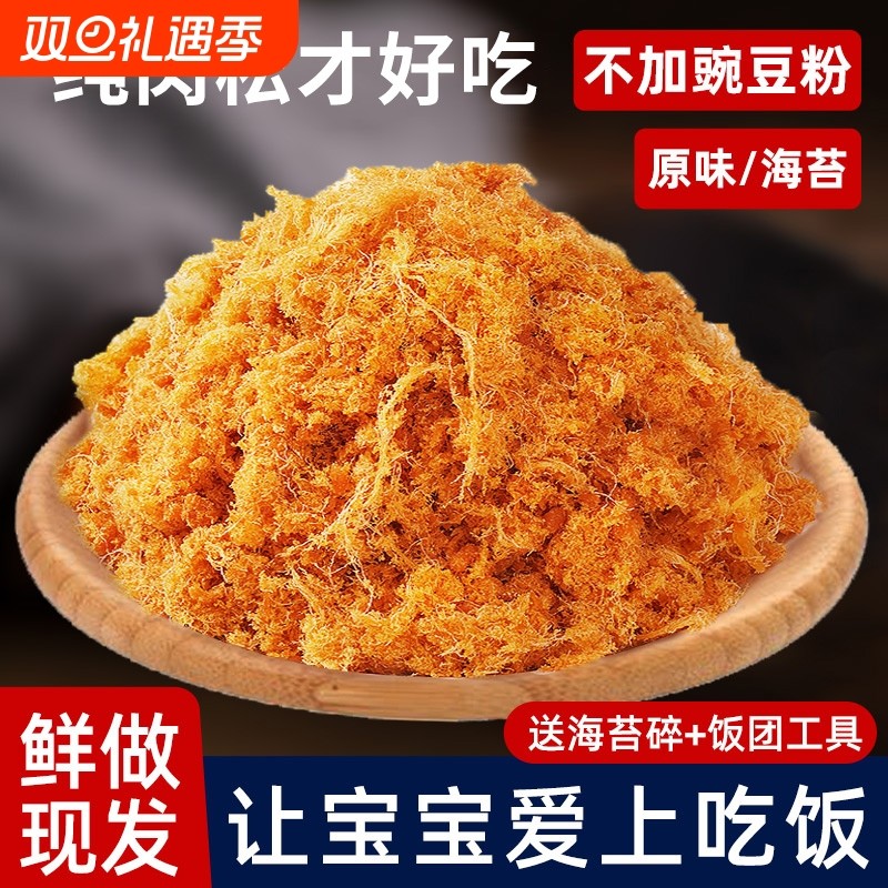 纯肉松海苔碎做寿司专用无添加剂儿童寿司原料商用批发官方旗舰店