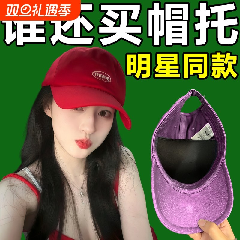 帽子定型帽撑软撑硬顶棒球帽防变形神器收纳鸭舌帽内撑垫帽托支撑