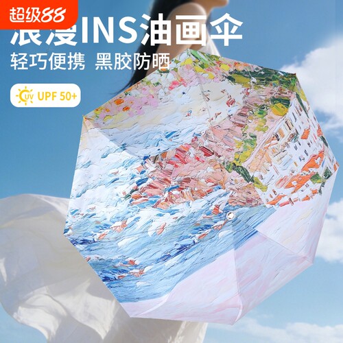 红叶遮阳伞黑胶太阳伞晴雨两用伞防晒油画雨伞学生伞折叠手动便携