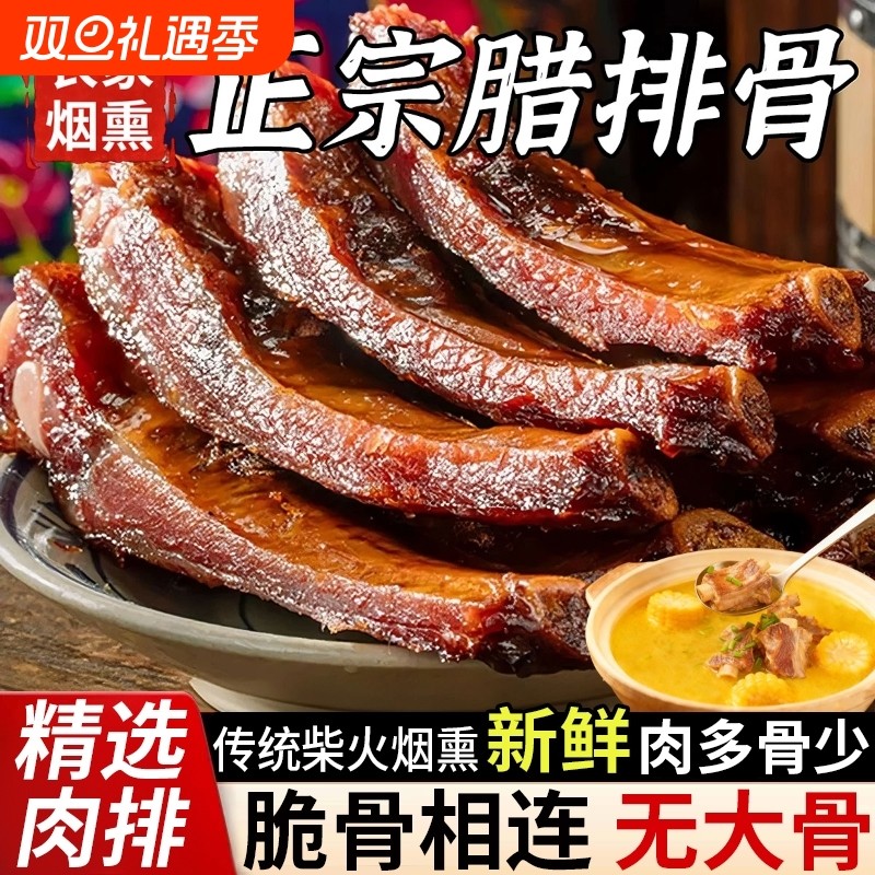 腊排骨腊肉湖南特产五花肉正宗脆骨咸肉熏肉农家自制风干排骨烟熏