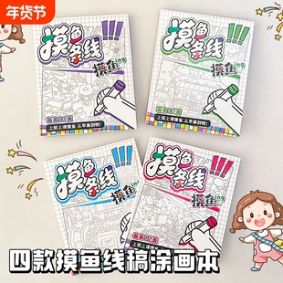新款摸鱼线条画简笔画控笔练习画画图稿无聊解压临摹图纸描红写字