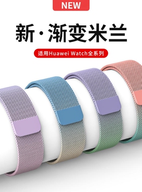 适用小米手表watch S3/2/1pro渐变表带小米color2米兰尼斯 xiaomi watchs2智能金属精钢华米男女20mm/22mm