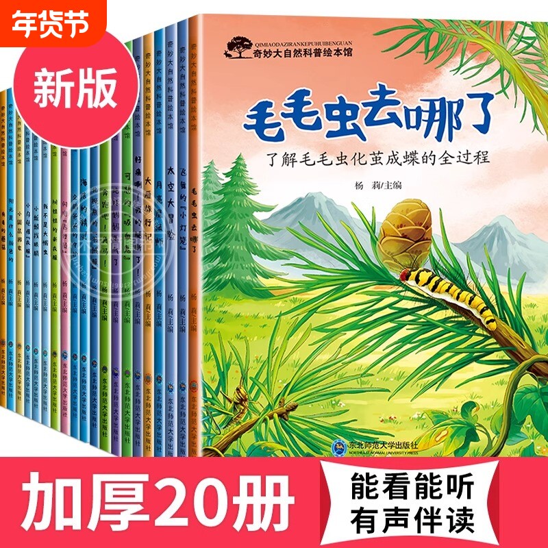 奇妙大自然儿童绘本科普百科全书3到6岁4-5岁幼儿园阅读3-6小中大班幼儿读物课拼音科学启蒙睡前故事书岁宝宝书籍动物知识早教漫画