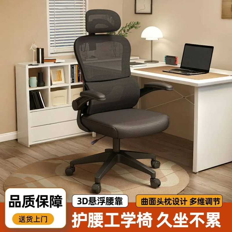 电竞椅护腰人体工学椅家用久坐舒适电脑椅学习办公椅升降动态网布