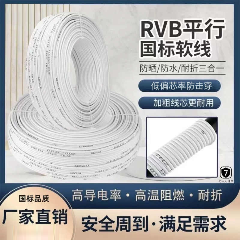 添溢生科RVB2芯白色平行线