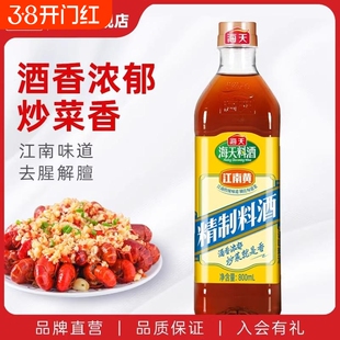 海天精制料酒800ml家用葱姜料酒小瓶食用调味料去腥烹饪炒菜增鲜