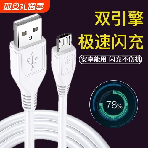 【官方推荐】安卓梯形口快充线