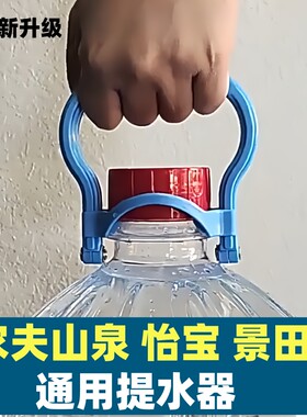 农夫山泉12升水桶提手怡宝景田通用提水器省力提扣把手拎桶提桶器