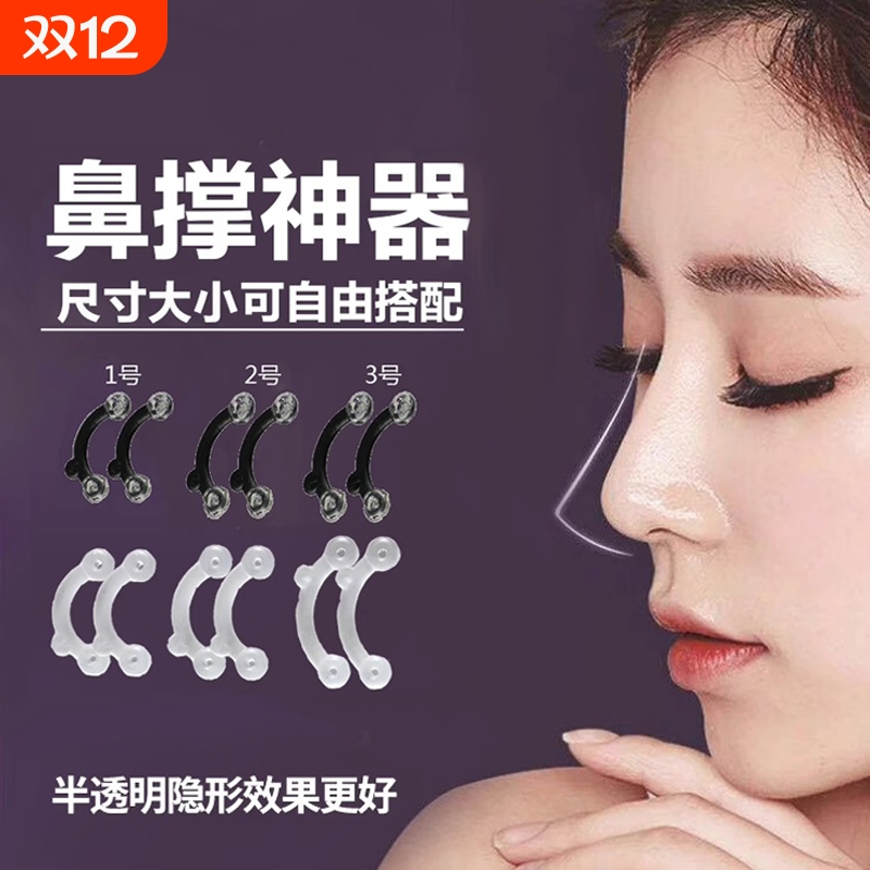 隐形鼻撑鼻孔支撑器挺鼻器缩小鼻翼鼻梁增高美鼻神器鼻子变挺塑形