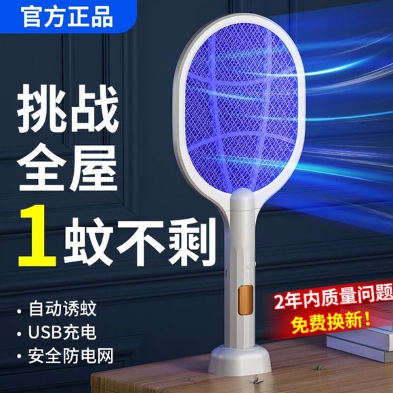 【不灭蚊包退】强力大网灭蚊神器