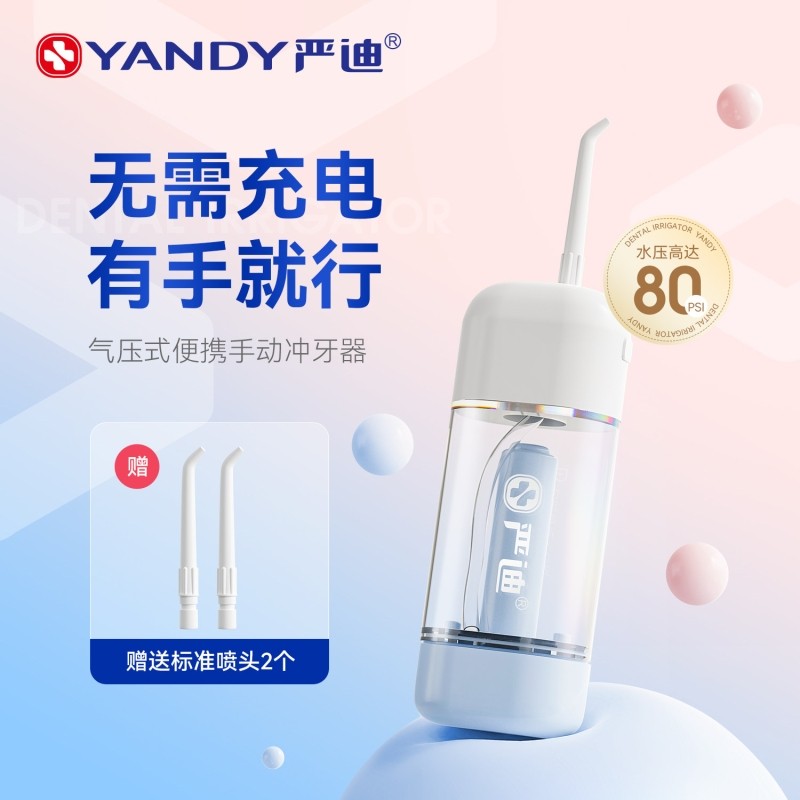 严迪手动冲牙器便携式气压非电动冲牙器水牙线口腔牙齿牙缝洗牙器
