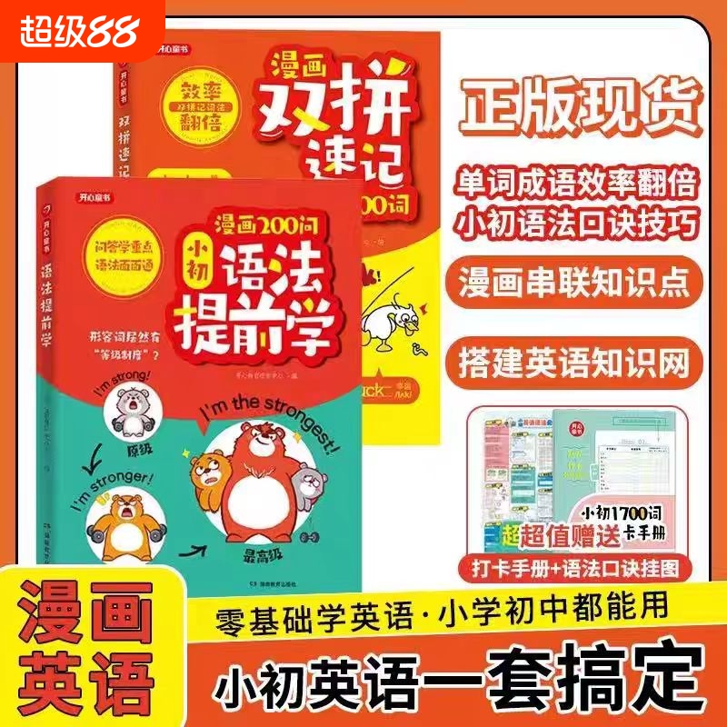 开心 漫画200问小初语法提前学小学初中图解零基础英语语法书专项训练大全新思维每日一练语法与词汇知识点汇总单词汇总表