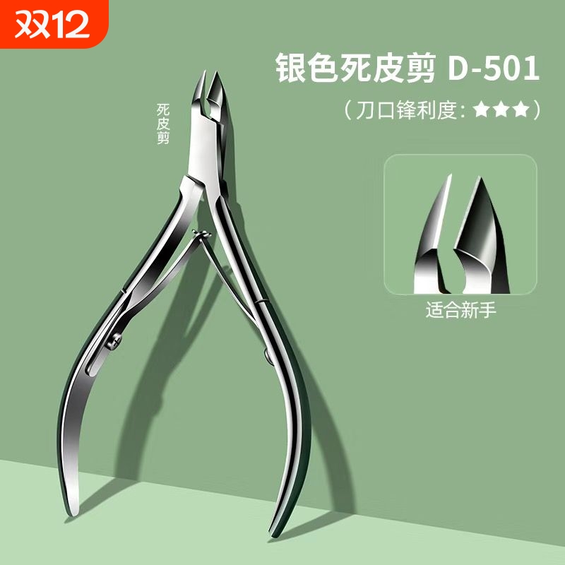 死皮剪美甲专业修手指甲剪刀钳脚趾甲工具去死皮倒刺美甲工具修甲