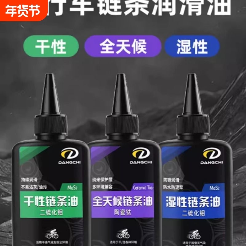 自行车链条专用润滑油干性链条油蜡性山地车公路车保养单车防锈剂,自行车/骑行装备/零配件,润滑油,淘宝优惠券,粉丝福利购,淘宝优惠卷
