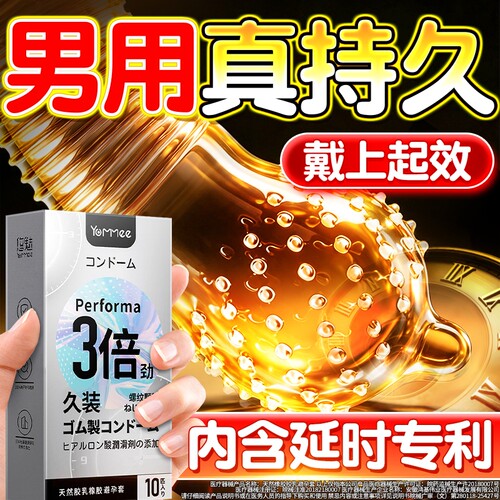 悠魅持久装避孕套旗舰店超薄正品男用情趣大颗粒异形套套tt安全套
