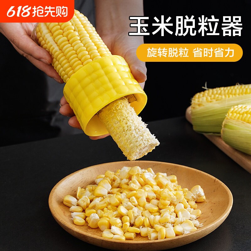家用不锈钢玉米刨黄色玉米脱粒神器手动去粒器厨房工具新鲜