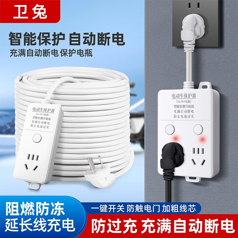 电动车充满自动断电智能插座延长线插排充电保护器过充电瓶电源
