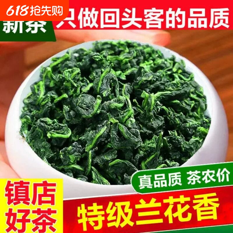 新茶叶参赛安溪铁观音王特级正味清香型兰花香散装袋装500g