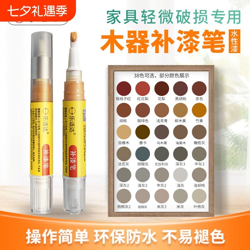 水性木器补漆笔家用木门家具地板