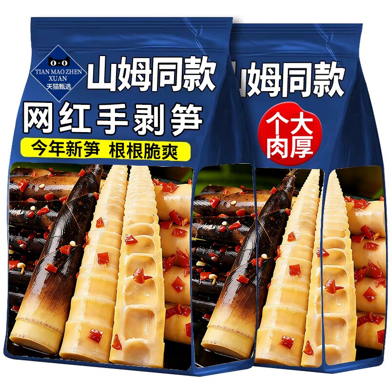 手剥笋开袋即食老汤泡椒味笋尖香辣手拨笋竹笋干解馋小吃零食袋装