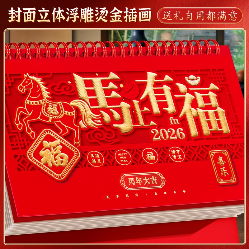 台历日历2026年新款中国风