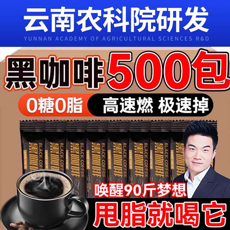 黑咖啡无蔗糖0脂减燃正品提高代谢美式速溶浓缩云南咖啡粉旗舰店