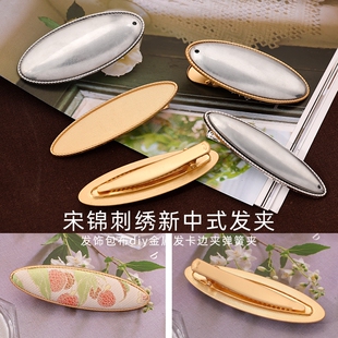 新中式 手工diy发夹侧边夹复古风搭配汉服旗袍饰品配件包布底托胚