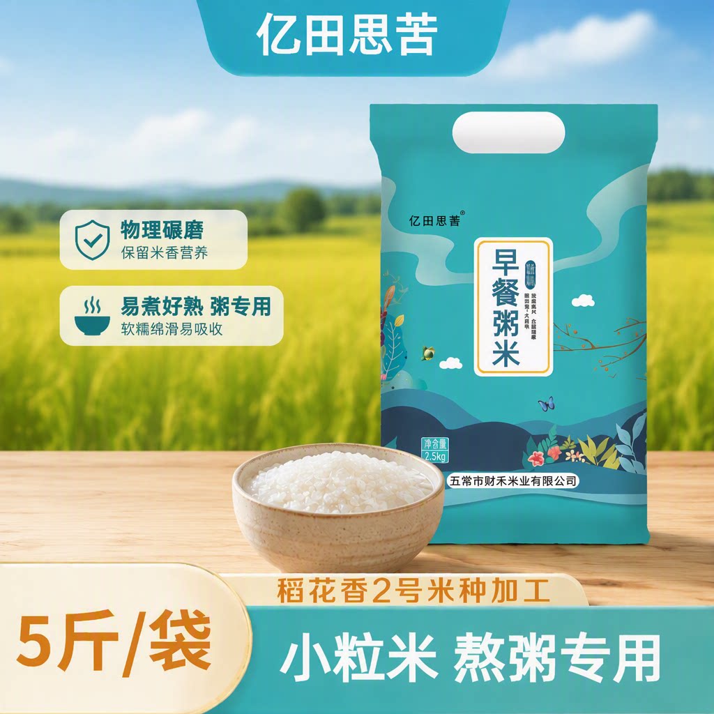 五常早餐粥米5斤粥米原粮稻花香2号小碎米物理碾磨易煮好熟东北米