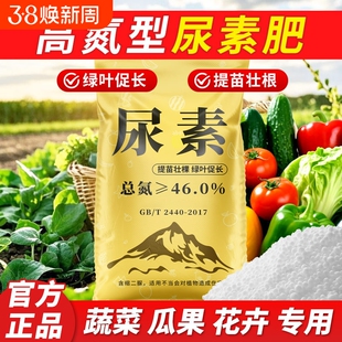 尿素肥料蔬菜用农用氮肥化肥复合肥种花卉果树养花盆栽通用型花肥