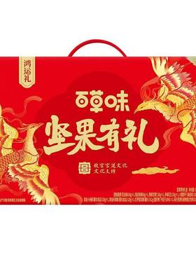 百草味坚果礼盒鸿运礼1572g