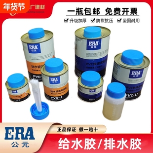 公元PVC快速胶粘剂 PVC管排水管 给水管专用胶水PVC粘合剂快干