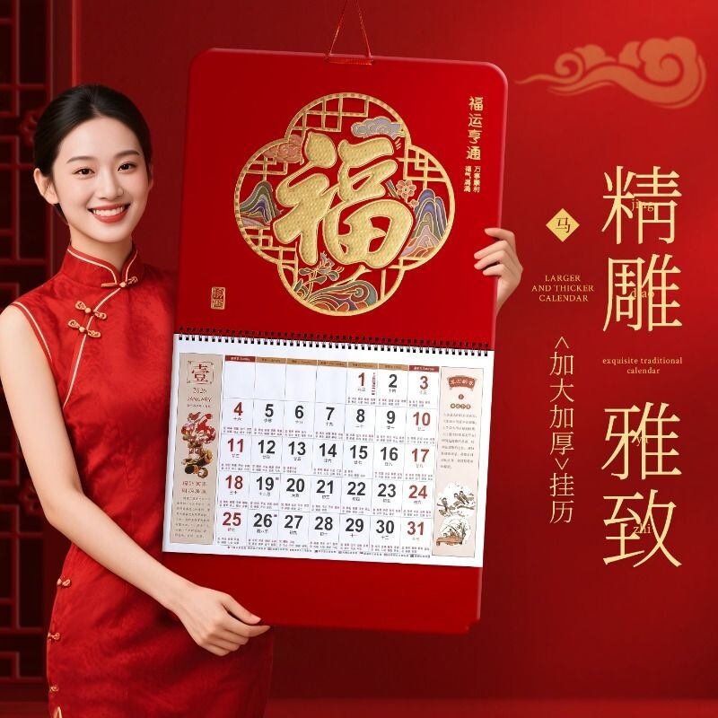 高档挂历2026年新款日历特大号红色福牌月份牌马年福字吊牌家用挂墙手撕中国风月历撕历企业广告营销日历黄历